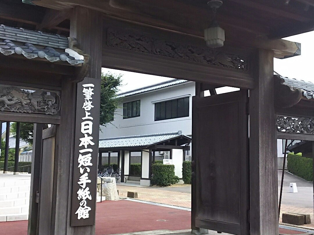 Tegami Museum景点图片