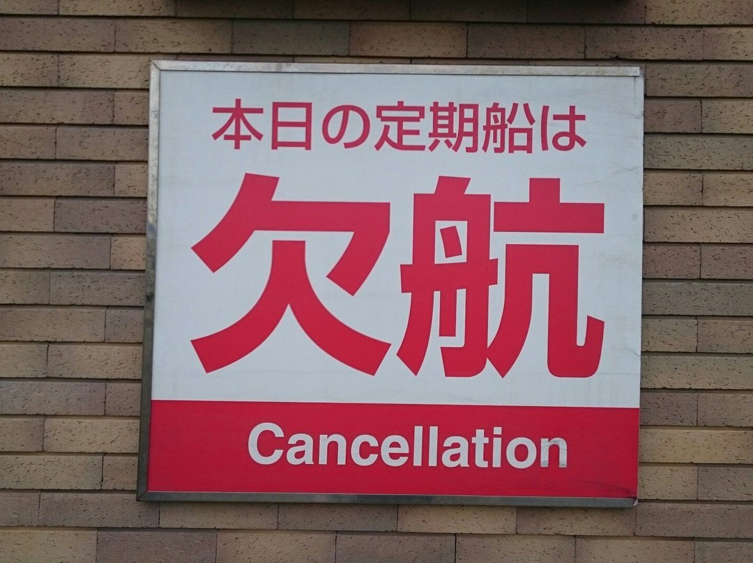 Tobishima Island-酒田市必去景点