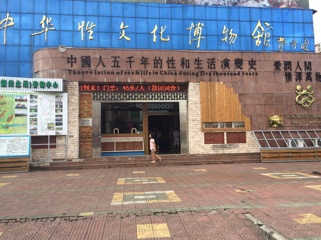 韶关丹霞山中华性文化博物馆-韶关市必去景点