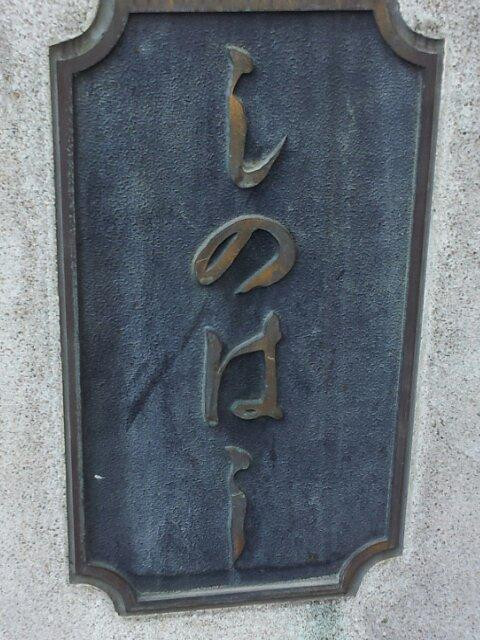Shirokane Shopping Street景点图片