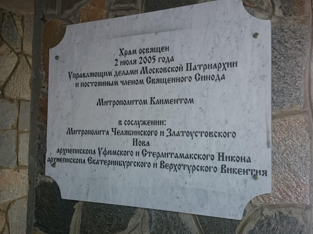 Temple of The Icon of Our Lady Skoroposlushnitsa-车里雅宾斯克必去景点