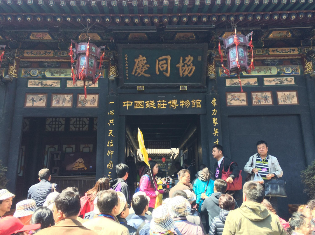 协同庆票号-平遥县必去景点