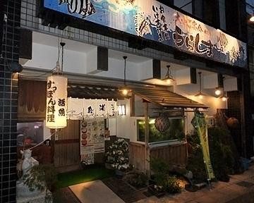 いけす活魚割烹 浦島