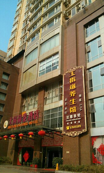 重庆大同荷泰酒店主图