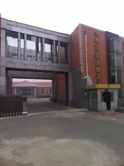 固安华御温泉度假酒店-客卧