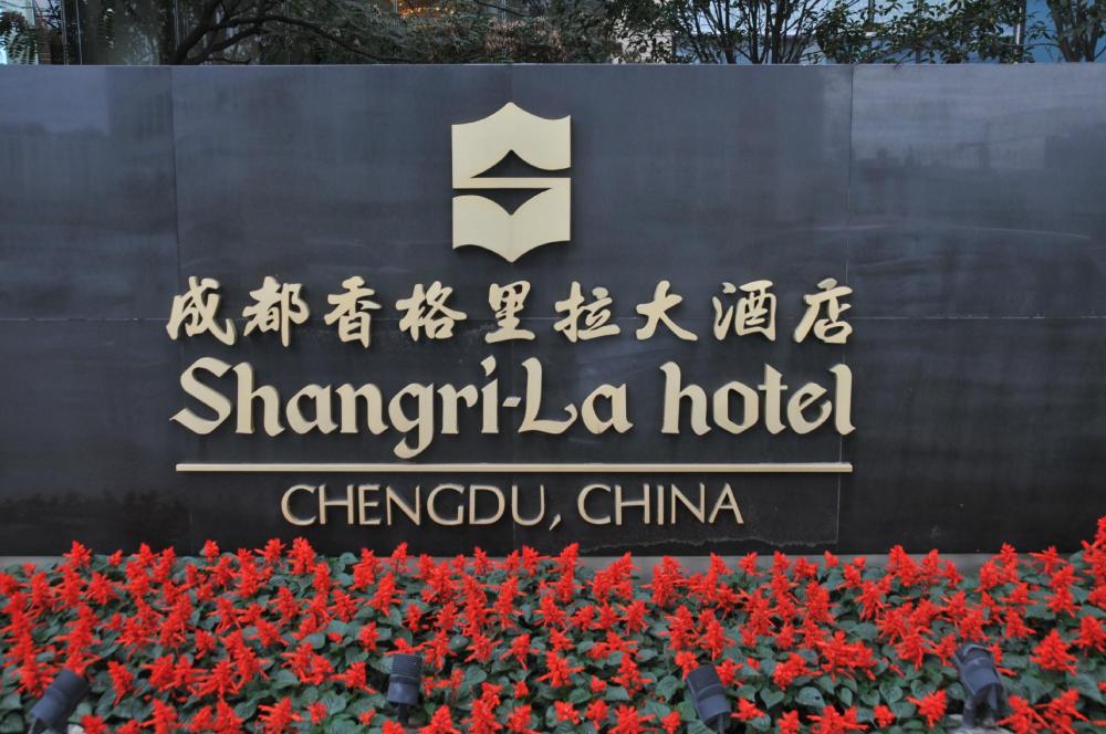 成都香格里拉大酒店-浴室