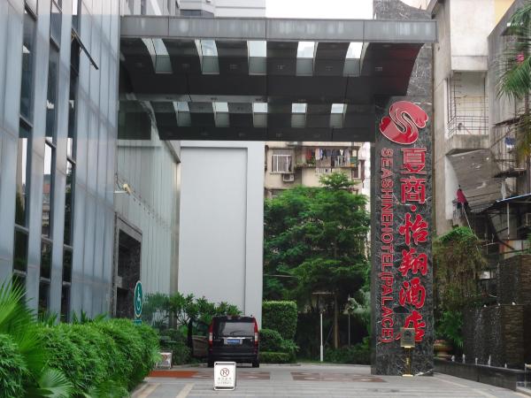 夏商·新语酒店（中山路步行街轮渡码头店）-浴室