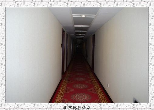 北京德胜饭店主图