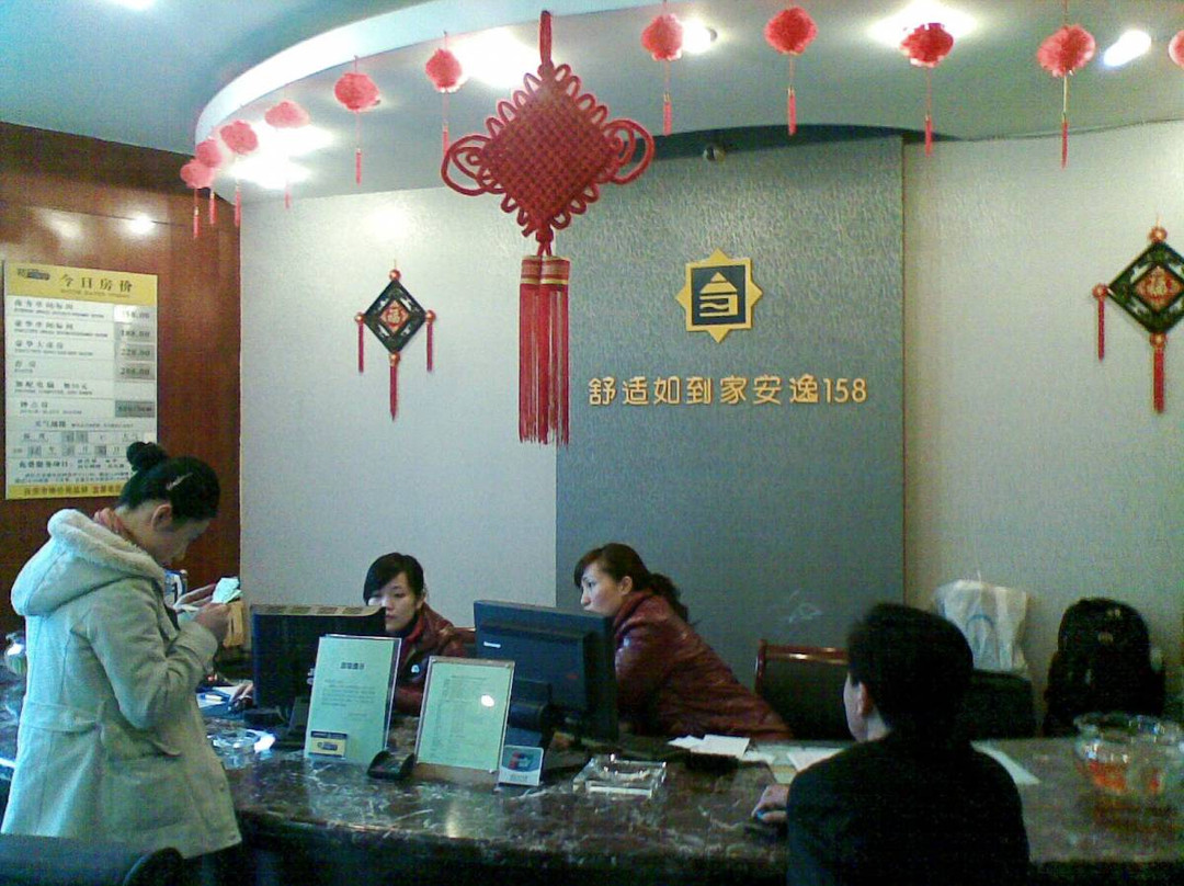 自贡安逸158连锁酒店主图