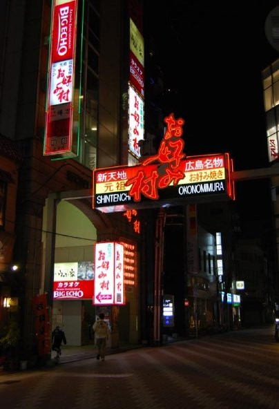 Okonomimura-广岛市必去景点