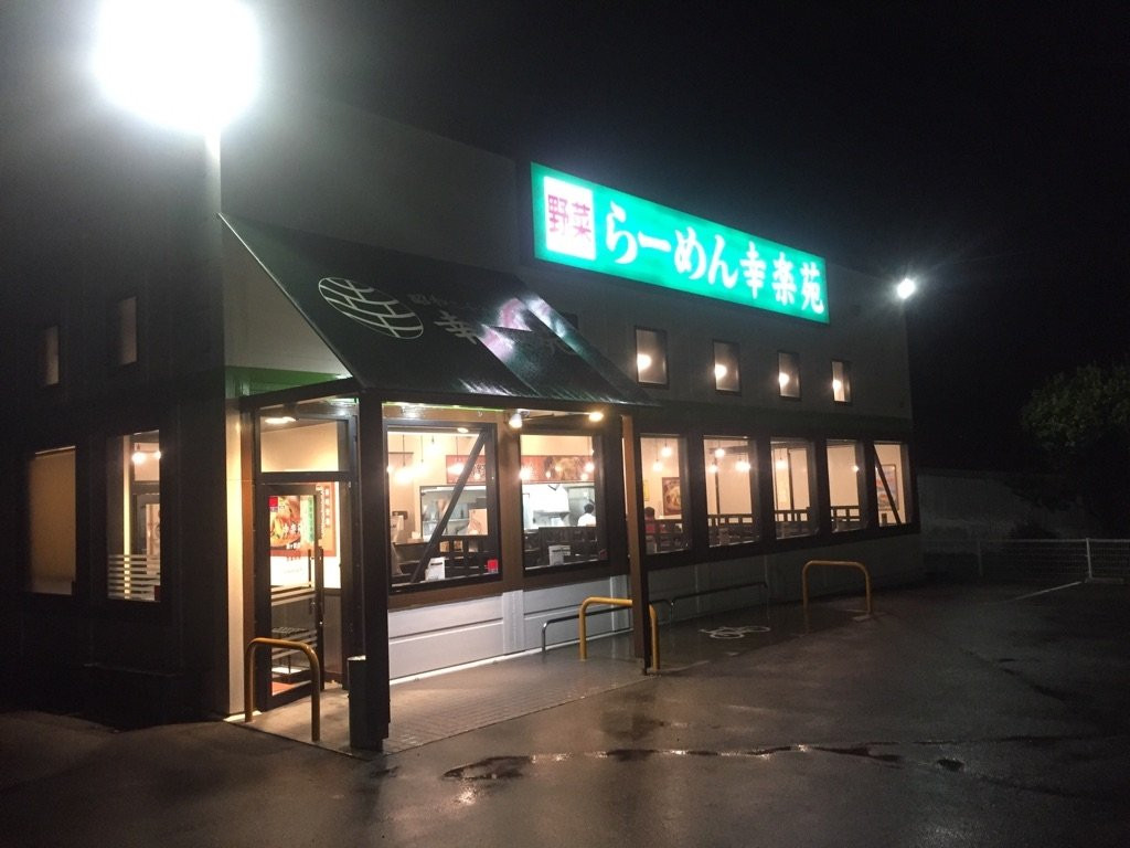 幸楽苑 駒ヶ根店
