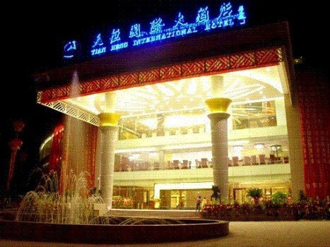 义乌天恒国际大酒店