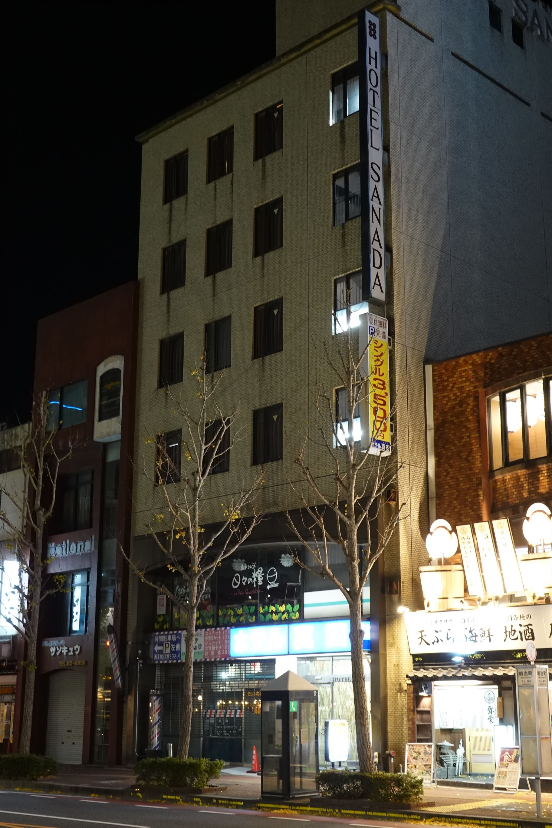 Hotel Sanada-官方