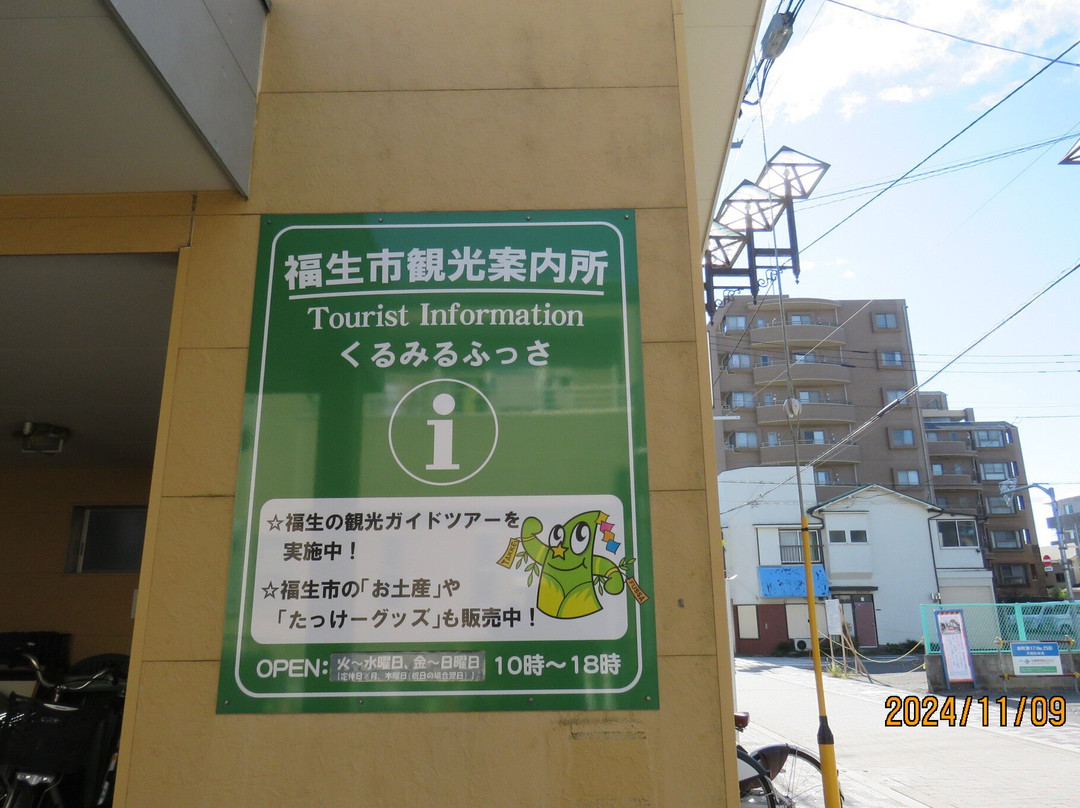 Machinaka Omotenashi Station Kurumiru Fussa-福生市必去景点