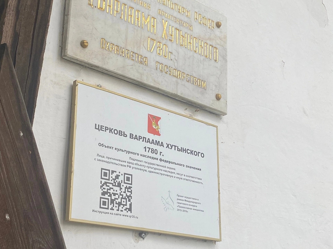 Church of St. Varlaam景点图片