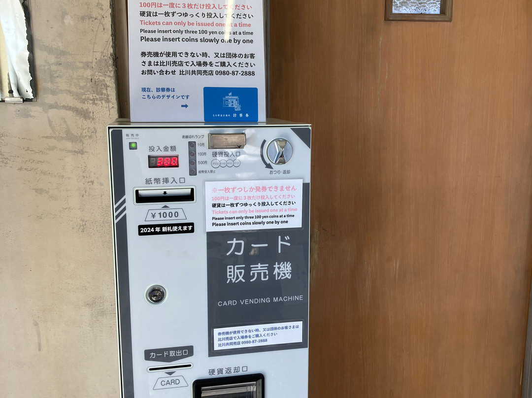 Dr. Koto's Clinic-与那国町必去景点