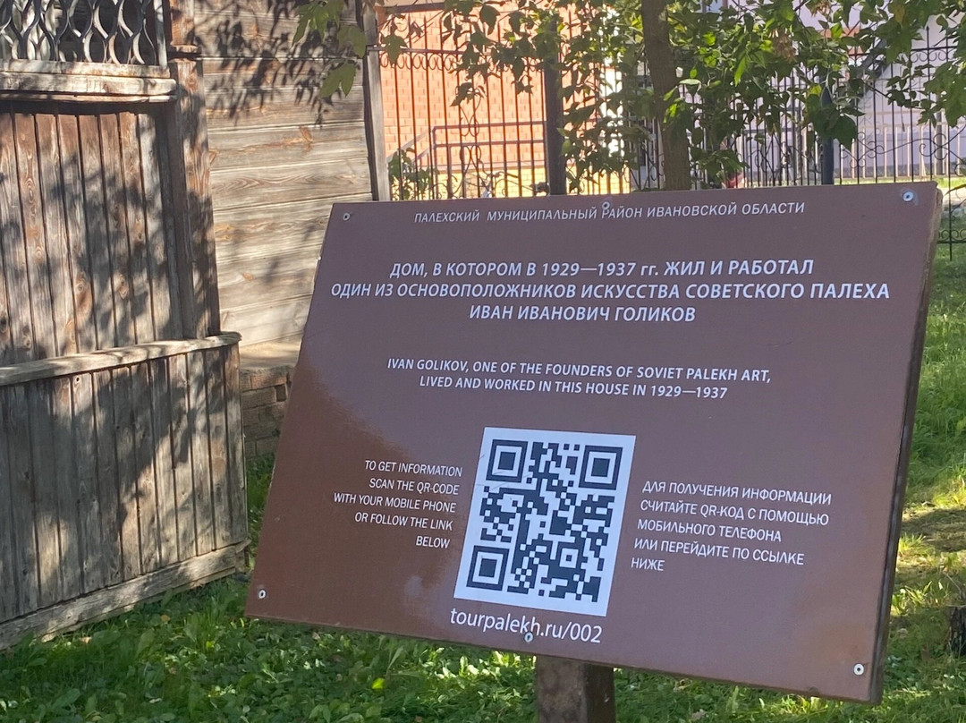 House-Museum of I. I. Golikov-Palekh必去景点