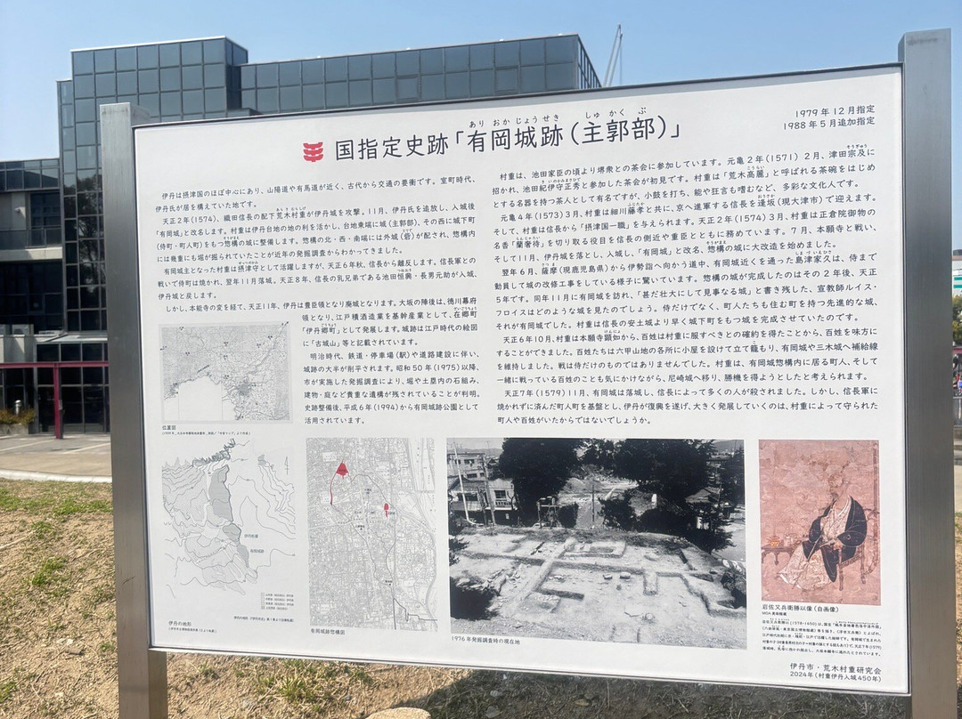 Arioka Castle Ruin-伊丹市必去景点