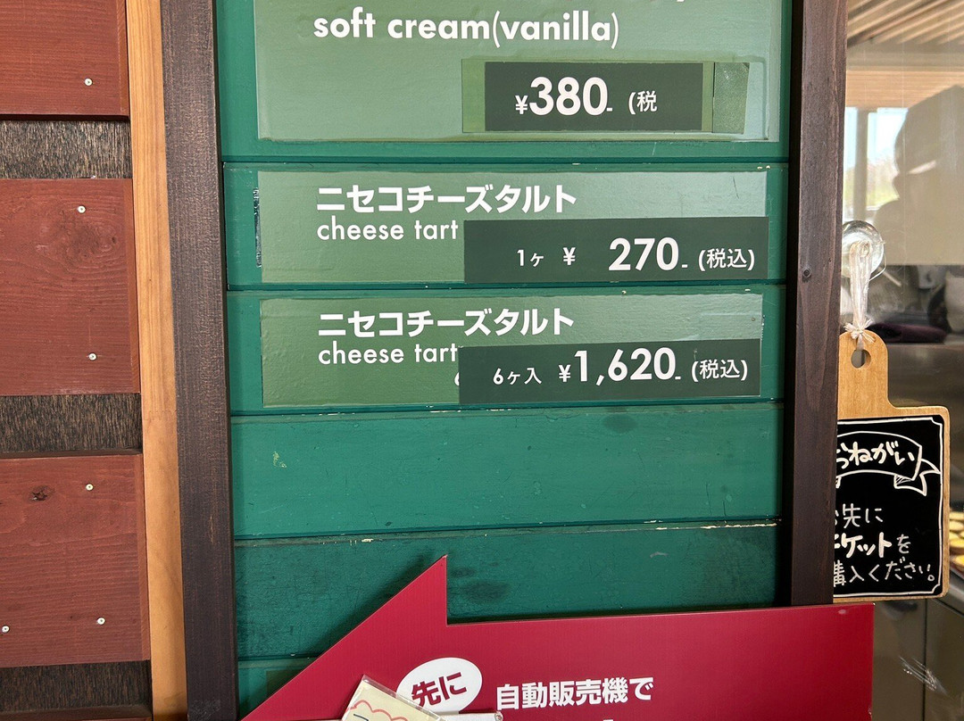 Michi-no-Eki Niseko View Plaza-二世谷町必去景点