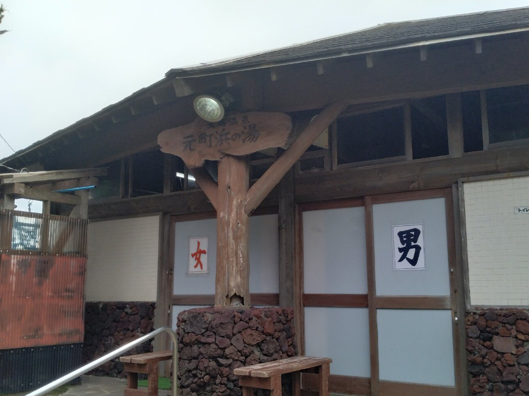 Motomachi Hama no Yu-大岛町必去景点