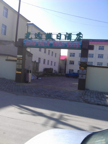 光远假日酒店主图