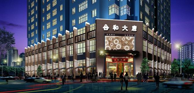 合和大唐商务酒店主图