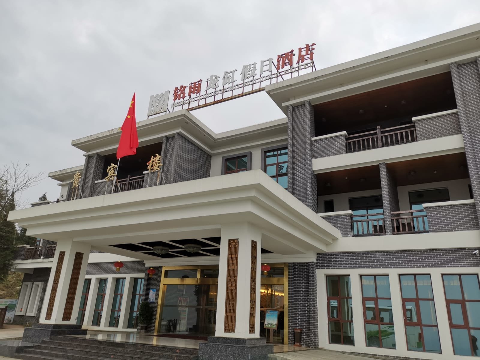 铭雨龙缸假日大酒店-官方