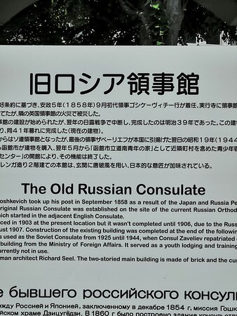 Former Russian Consulate-函馆市必去景点