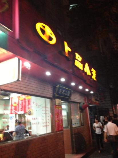 上品小笼(乳山路店)