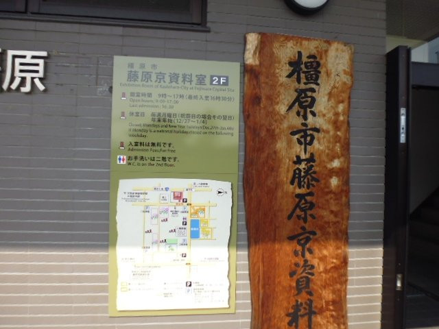 Exhibition Room of Fujiwara Imperial Site景点图片