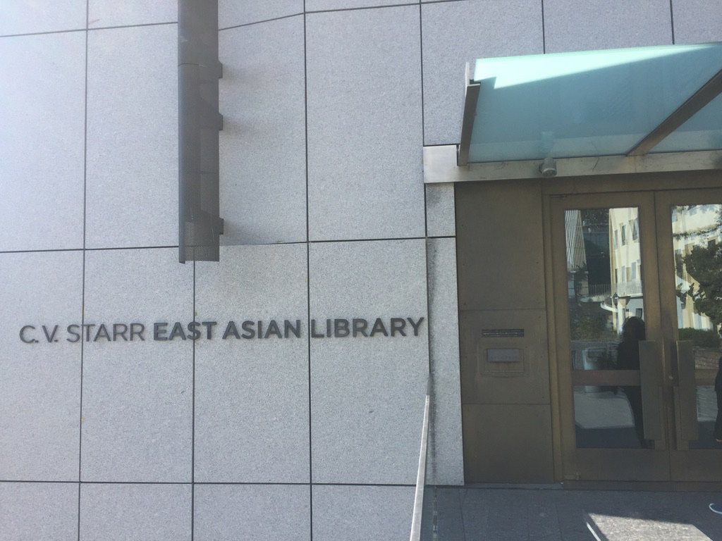 CV Starr East Asian Library景点图片