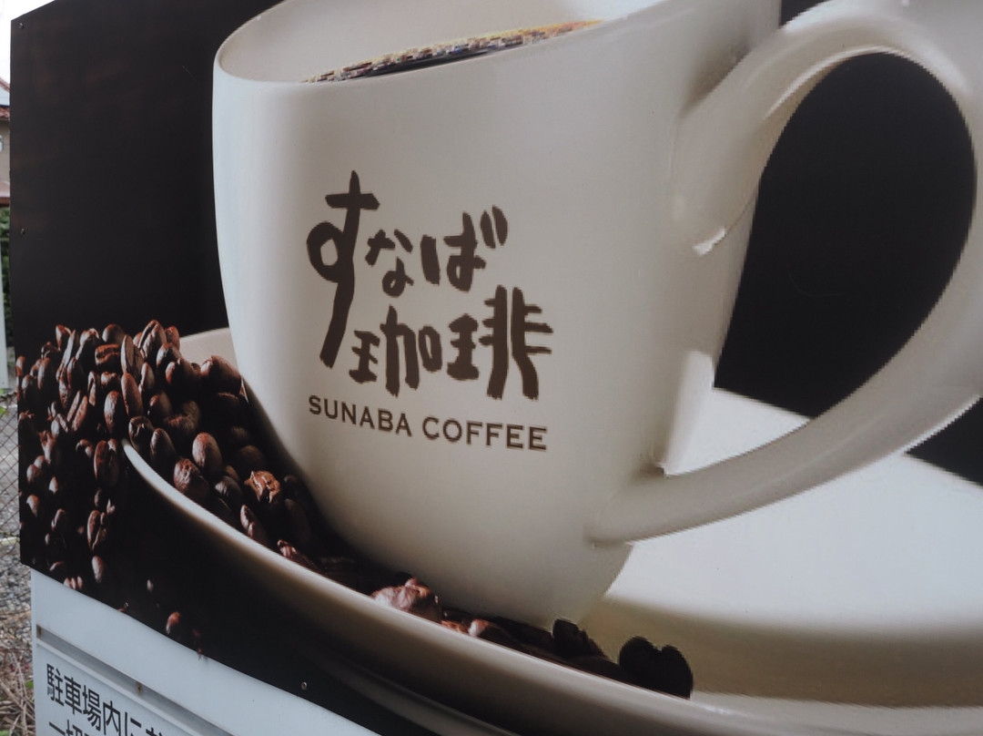 すなば珈琲 水木ロード店