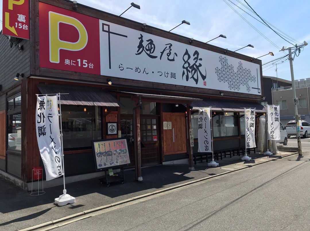 麺屋 縁