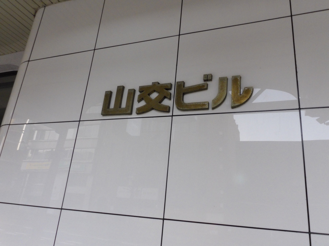 Yamako Building-山形市必去景点