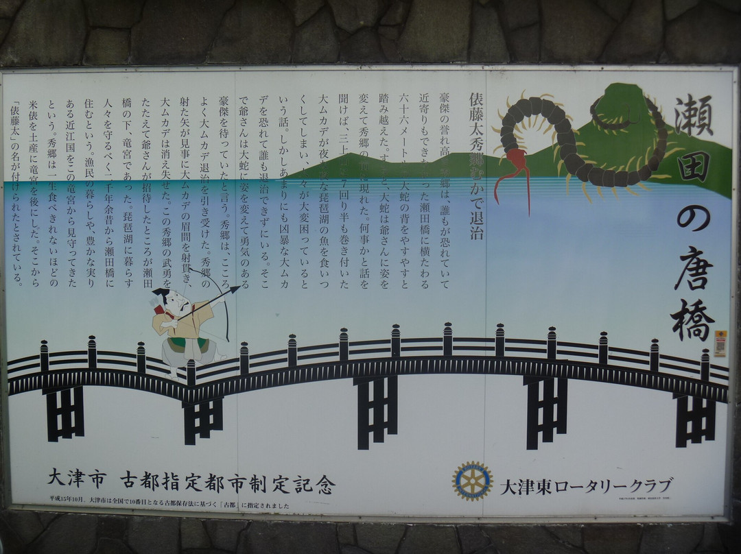 Setano Karahashi-大津市必去景点
