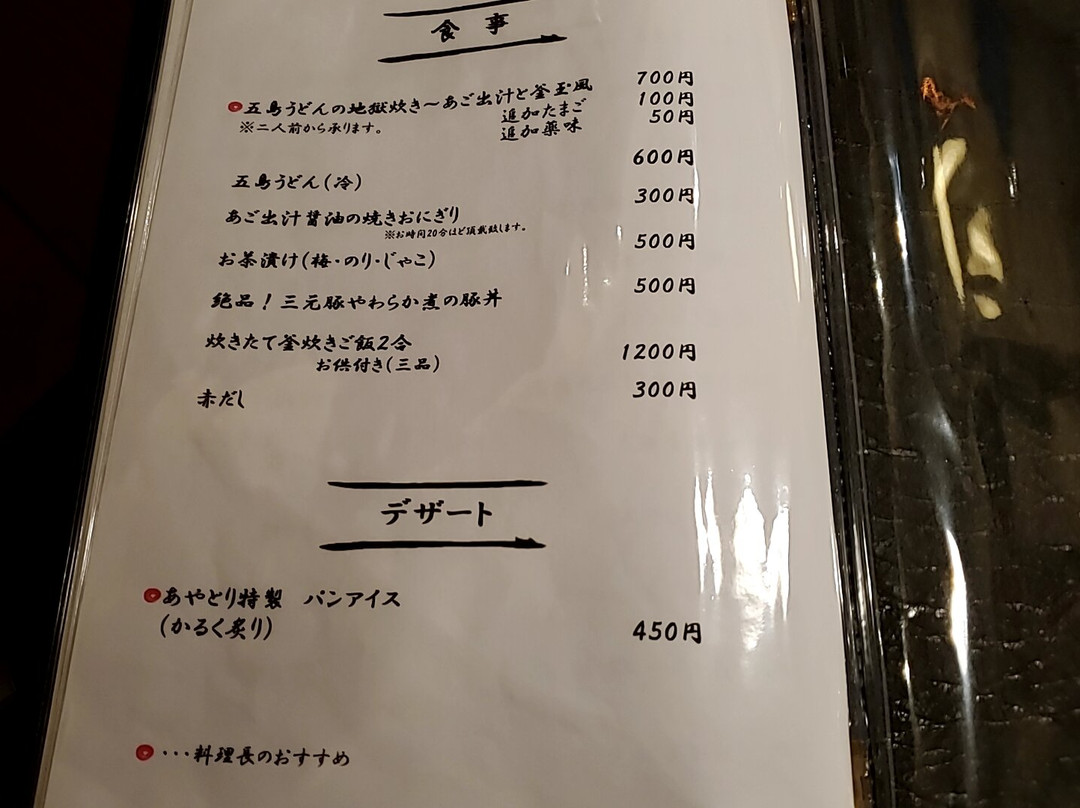 酒房 あやとり