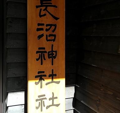Naganuma Shrine-长沼町必去景点
