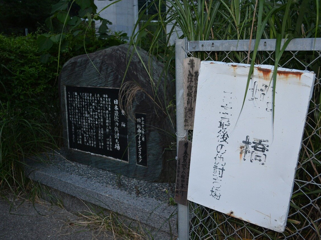 Nihon Saigo no Katakiuchiba Ato-阪南市必去景点