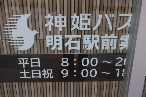 Akashi Information Center-明石市必去景点