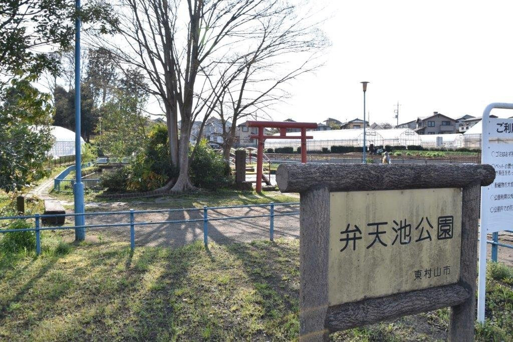 Benten Ike Park-东村山市必去景点