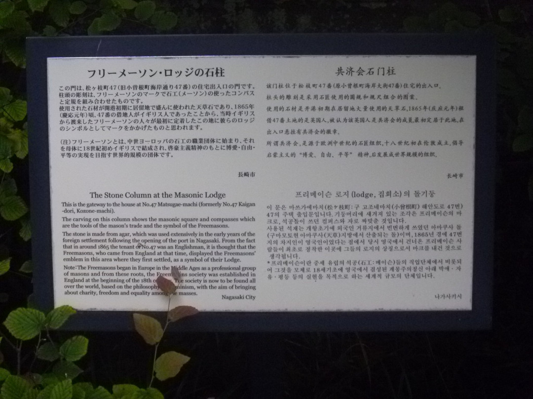 Gate of Freemasonry Lodge-长崎市必去景点