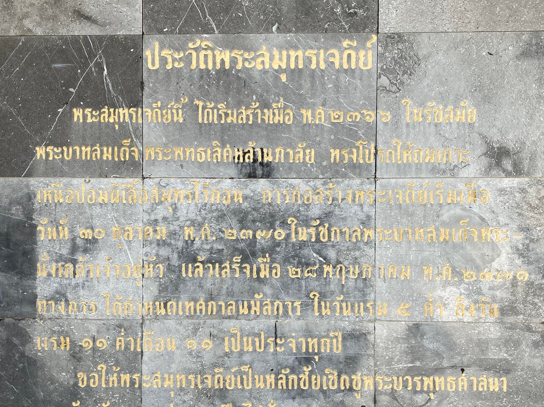 Phra Samut Chedi景点图片