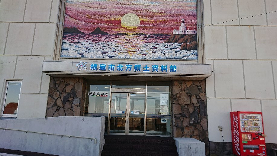 Nemuro City Hoppo Ryodo Museum景点图片