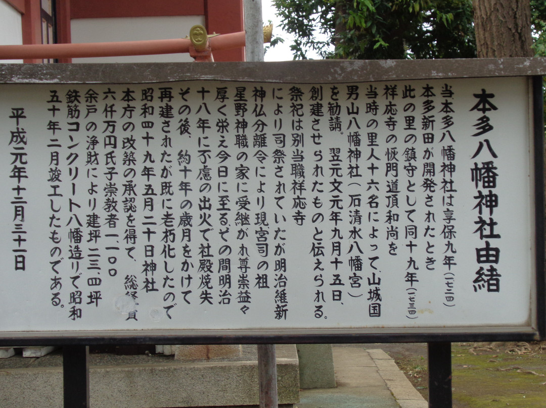 Honda Hachiman Shrine-国分寺市必去景点
