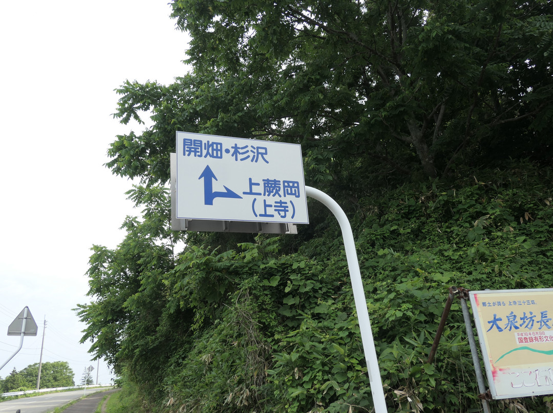 Daisenbo Nagayamon景点图片