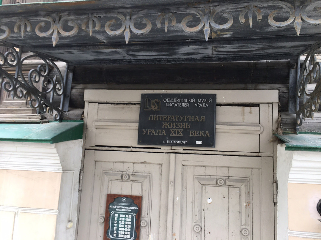 D. Mamin-Sibiryak's Literary and Memorial House Museum景点图片