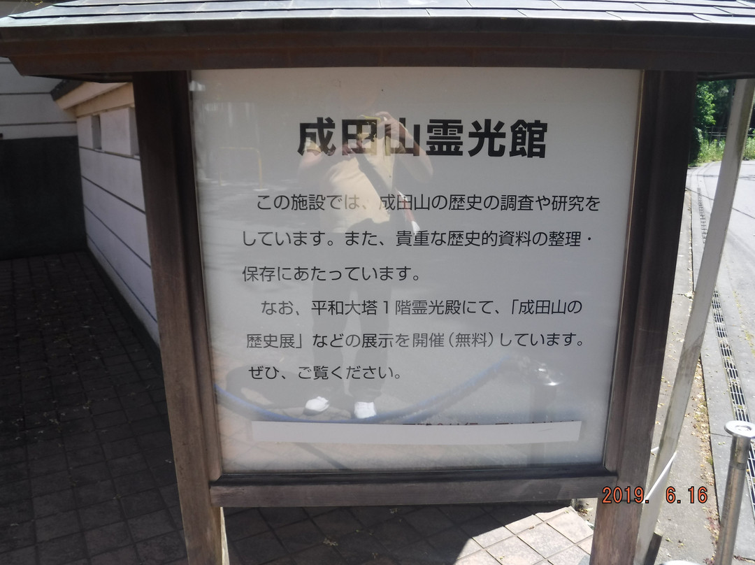 Naritasan Reikokan-成田市必去景点