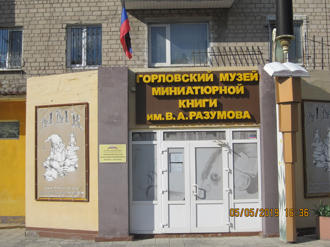 Museum of Miniature Books named after V. A. Razumov-Horlivka必去景点