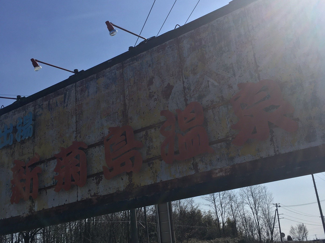 Shinkikujima Onsen主图