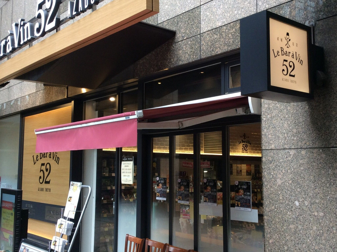 Le Bar a Vin 52 AZABU TOKYO 神谷町店